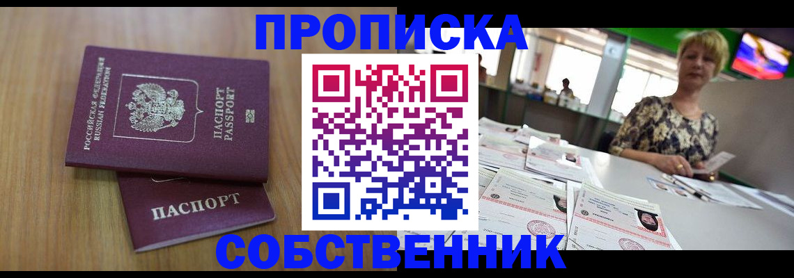прописка регистрация в Волжске