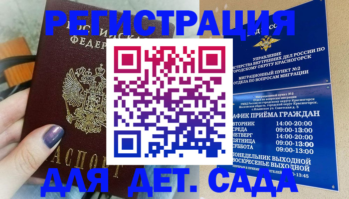 временная регистрация гарантия в Волжске