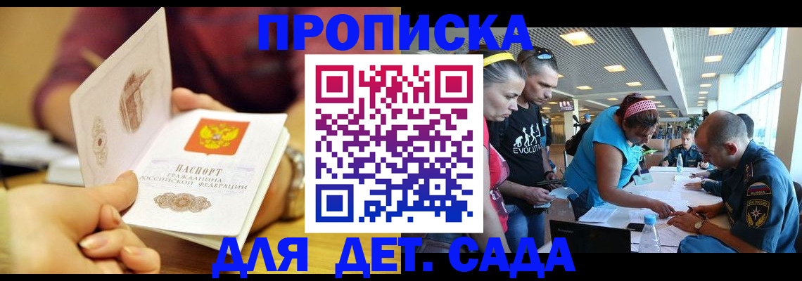 прописка в Волжске