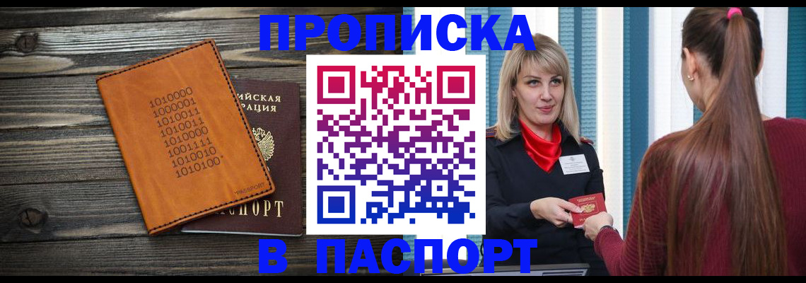 прописка в квартире в Волжске
